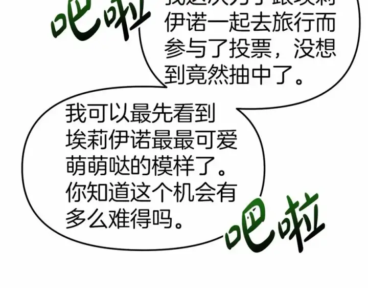 《我在死敌家当团宠》第27话 誓约烙印图134