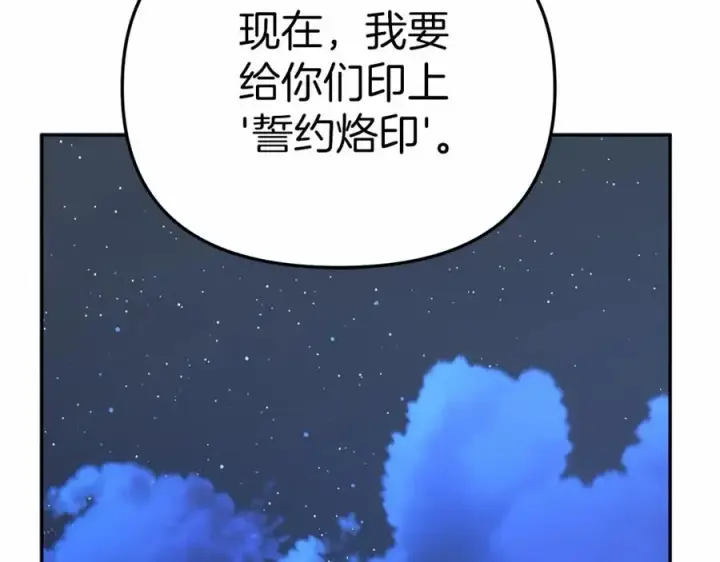 《我在死敌家当团宠》第27话 誓约烙印图139