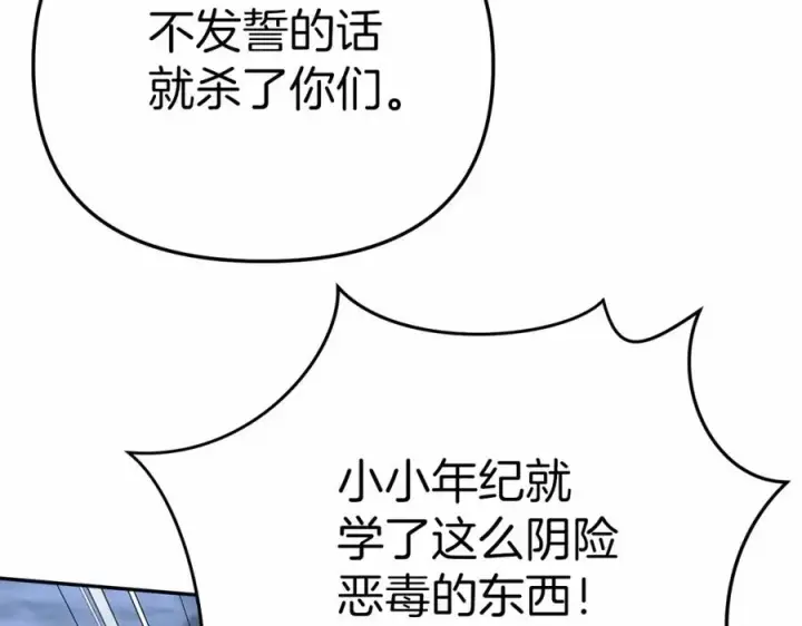 《我在死敌家当团宠》第27话 誓约烙印图146