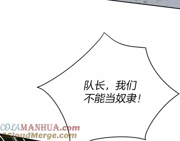《我在死敌家当团宠》第27话 誓约烙印图161