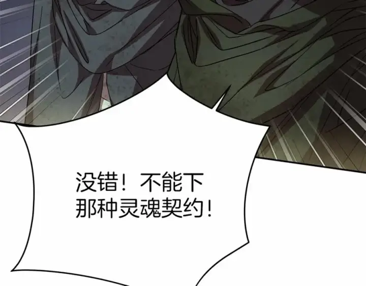 《我在死敌家当团宠》第27话 誓约烙印图163
