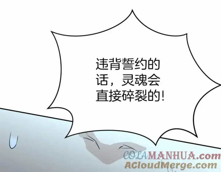 《我在死敌家当团宠》第27话 誓约烙印图165
