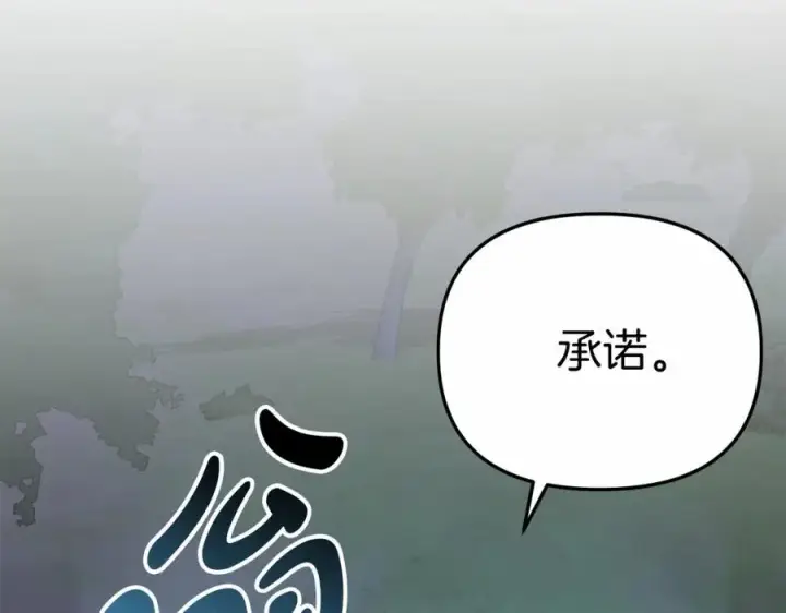 《我在死敌家当团宠》第27话 誓约烙印图170