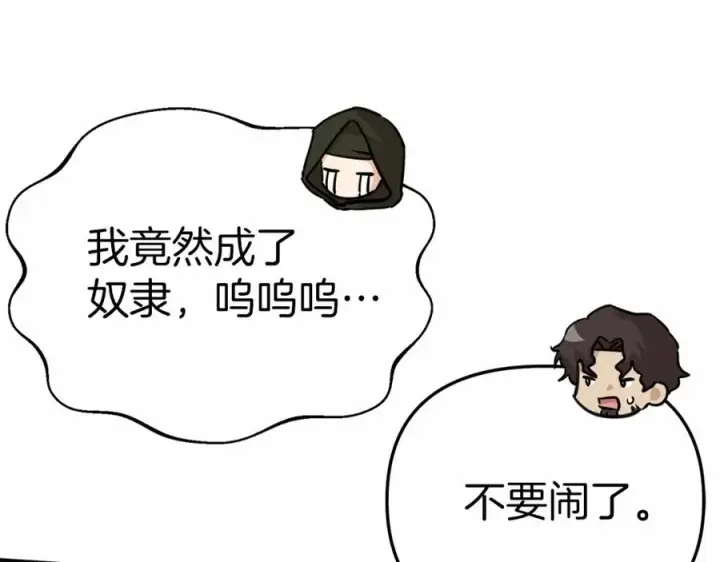 《我在死敌家当团宠》第27话 誓约烙印图180