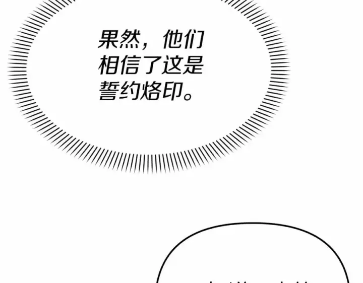 《我在死敌家当团宠》第27话 誓约烙印图182