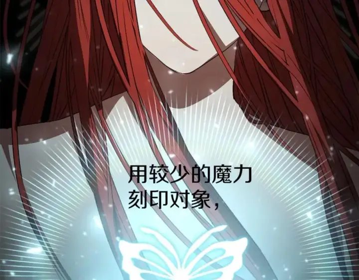 《我在死敌家当团宠》第27话 誓约烙印图188