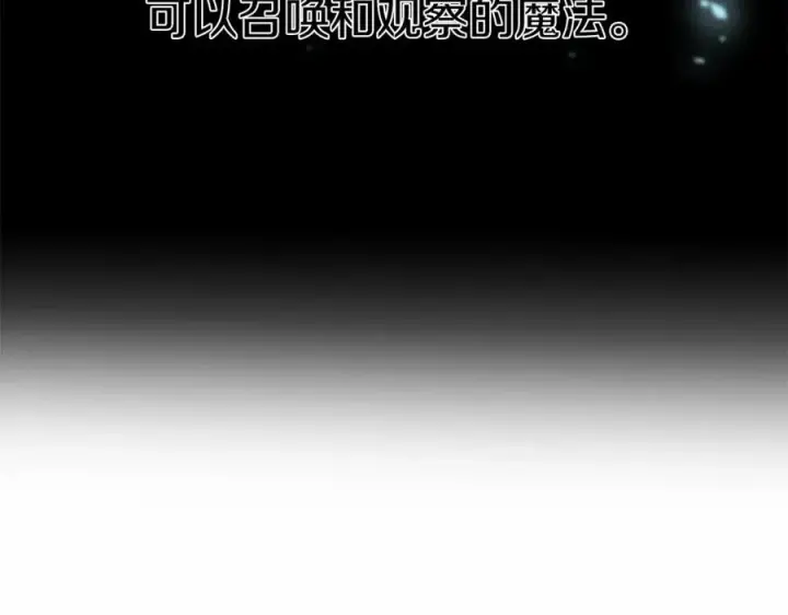 《我在死敌家当团宠》第27话 誓约烙印图190