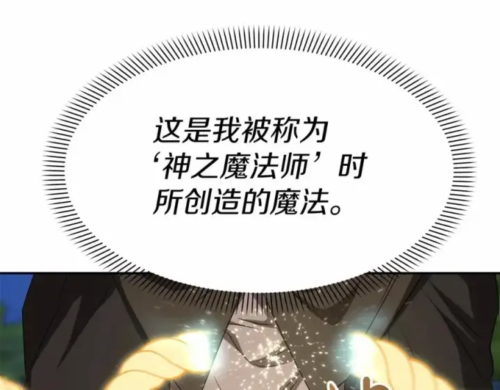 《我在死敌家当团宠》第27话 誓约烙印图192