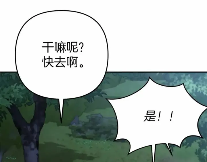 《我在死敌家当团宠》第27话 誓约烙印图194