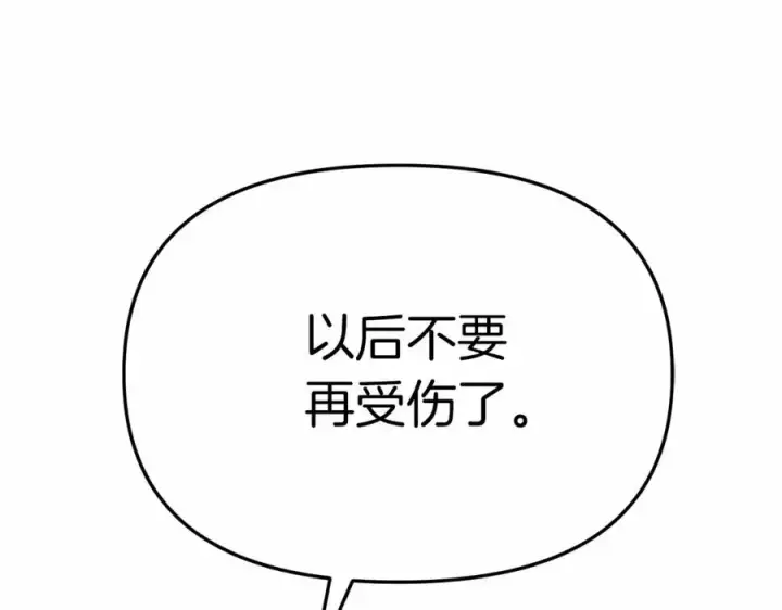 《我在死敌家当团宠》第27话 誓约烙印图207