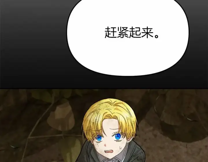 《我在死敌家当团宠》第27话 誓约烙印图214