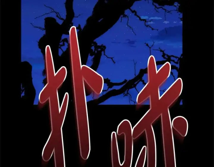 《我在死敌家当团宠》第27话 誓约烙印图48