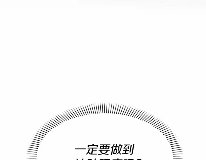 《我在死敌家当团宠》第27话 誓约烙印图58