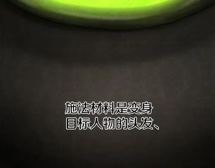 《我在死敌家当团宠》第27话 誓约烙印图79