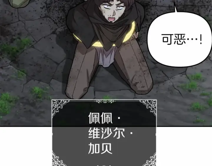 《我在死敌家当团宠》第27话 誓约烙印图8