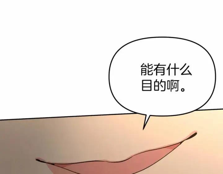 《我在死敌家当团宠》第27话 誓约烙印图91