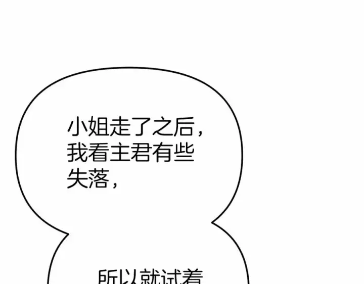 《我在死敌家当团宠》第28话 魔王想女儿啦图124