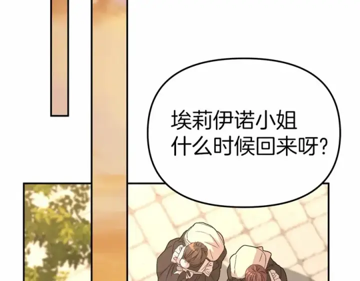 《我在死敌家当团宠》第28话 魔王想女儿啦图136
