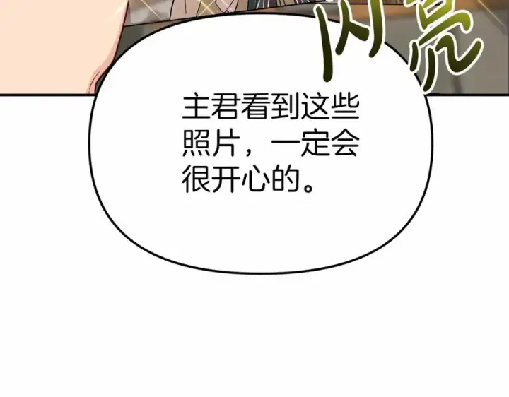 《我在死敌家当团宠》第28话 魔王想女儿啦图216