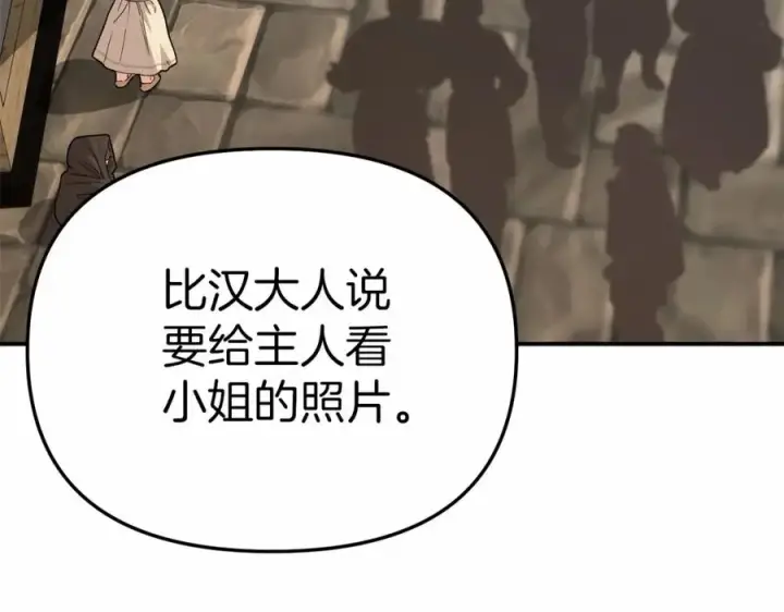 《我在死敌家当团宠》第28话 魔王想女儿啦图259