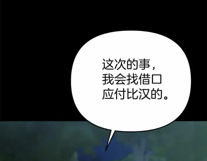 《我在死敌家当团宠》第28话 魔王想女儿啦图60
