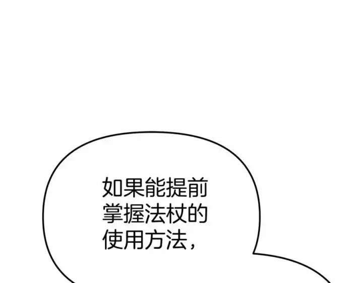 《我在死敌家当团宠》第29话 魔王竟会救人？图116