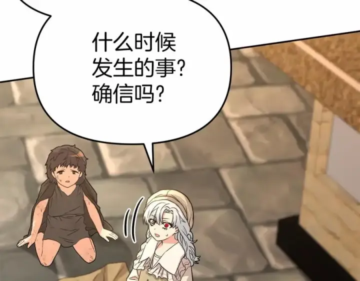 《我在死敌家当团宠》第29话 魔王竟会救人？图155