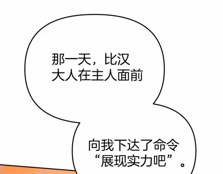 《我在死敌家当团宠》第29话 魔王竟会救人？图159