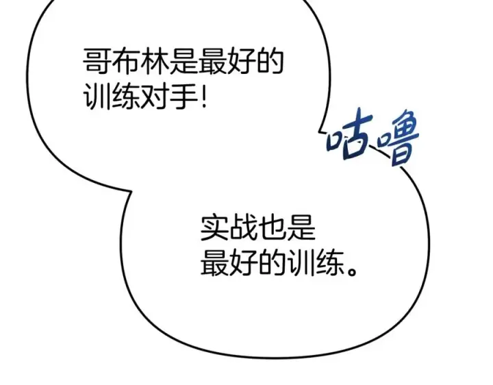 《我在死敌家当团宠》第29话 魔王竟会救人？图240