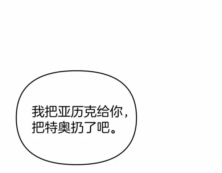 《我在死敌家当团宠》第29话 魔王竟会救人？图292