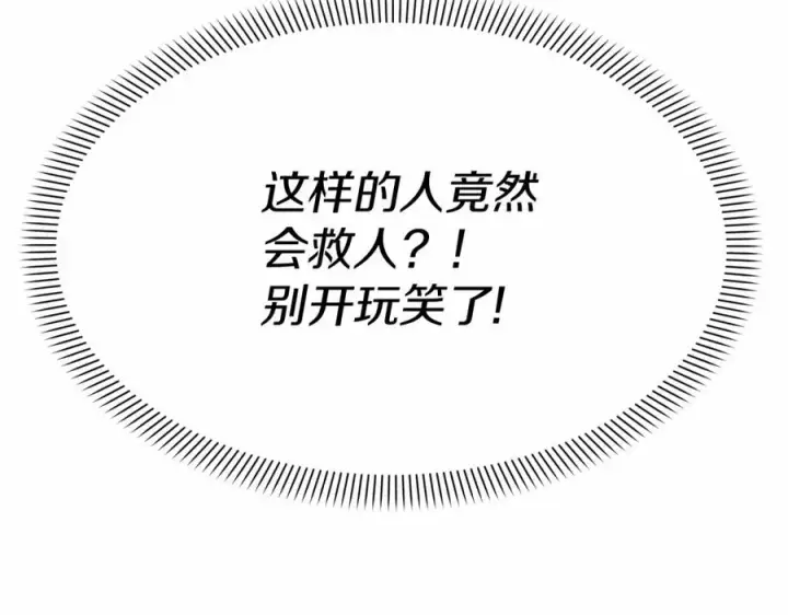 《我在死敌家当团宠》第29话 魔王竟会救人？图300