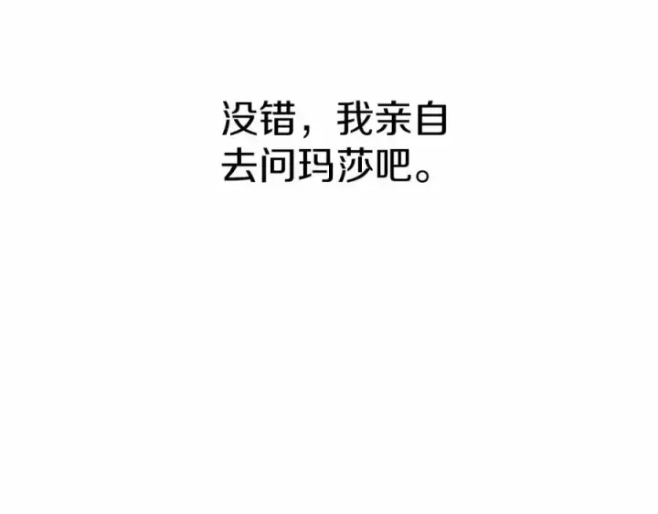 《我在死敌家当团宠》第29话 魔王竟会救人？图307