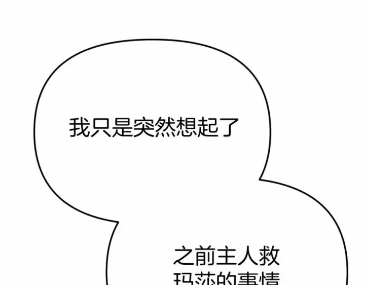 《我在死敌家当团宠》第29话 魔王竟会救人？图59