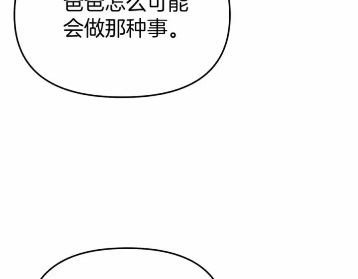 《我在死敌家当团宠》第29话 魔王竟会救人？图67
