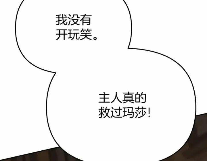 《我在死敌家当团宠》第29话 魔王竟会救人？图68