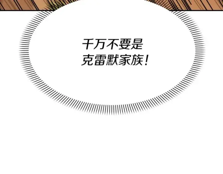 漫画《我在死敌家当团宠》第30话 裂缝危机第10张图