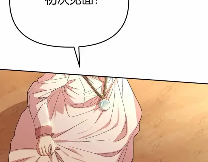 漫画《我在死敌家当团宠》第30话 裂缝危机第100张图
