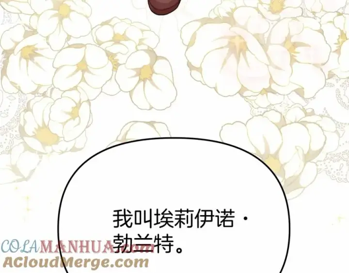 漫画《我在死敌家当团宠》第30话 裂缝危机第105张图