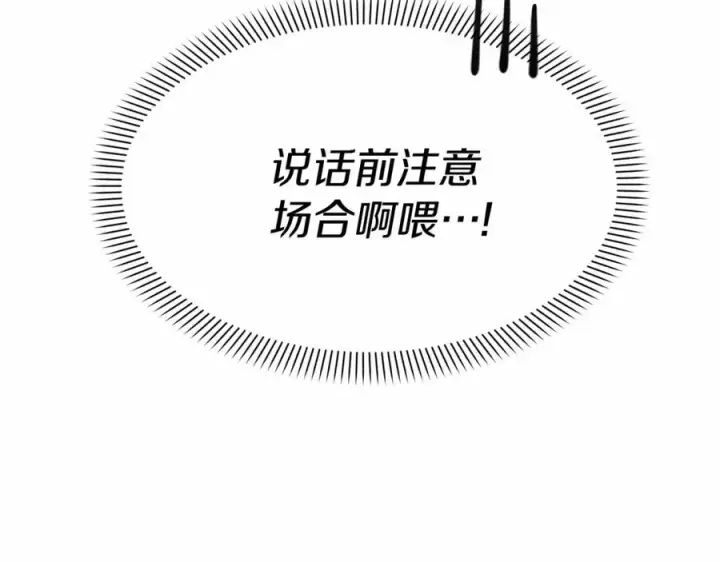 漫画《我在死敌家当团宠》第30话 裂缝危机第114张图