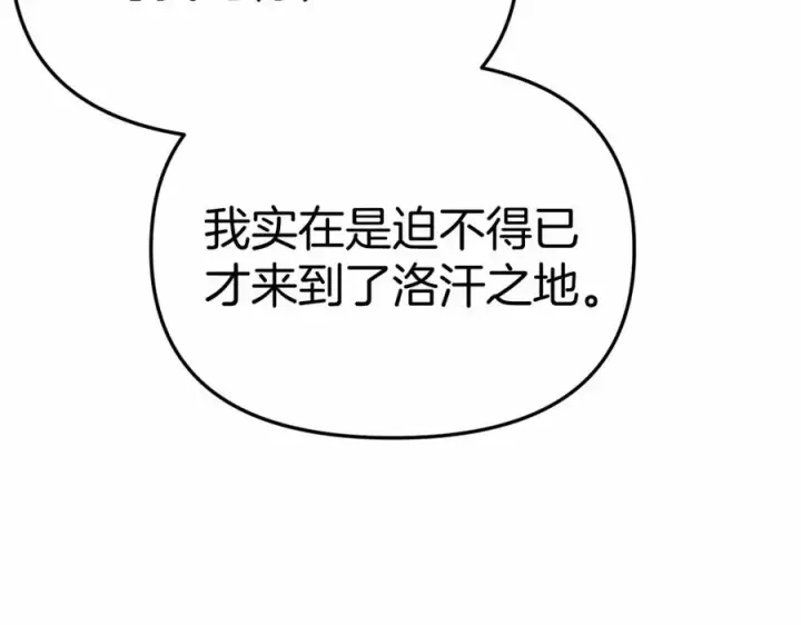 漫画《我在死敌家当团宠》第30话 裂缝危机第118张图