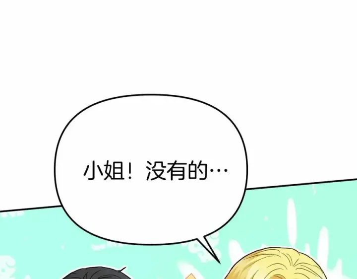 漫画《我在死敌家当团宠》第30话 裂缝危机第119张图