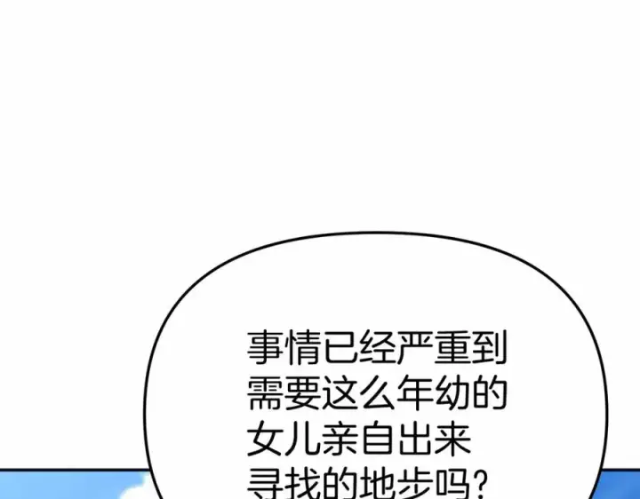 漫画《我在死敌家当团宠》第30话 裂缝危机第127张图