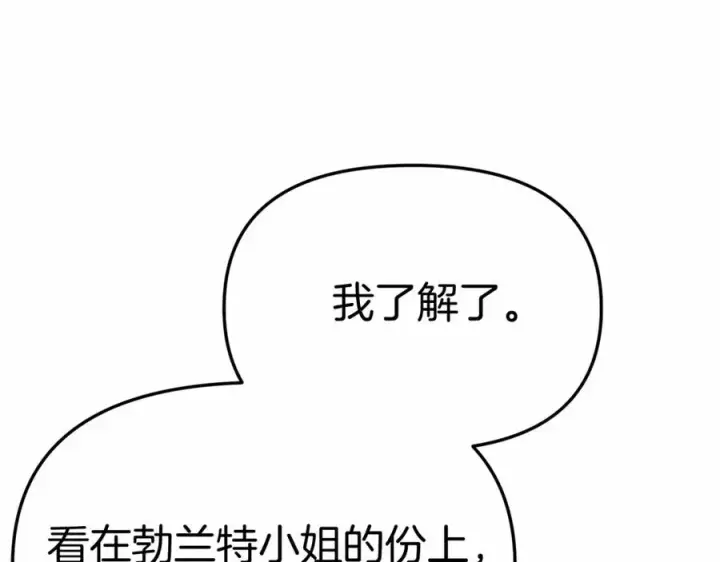 漫画《我在死敌家当团宠》第30话 裂缝危机第130张图