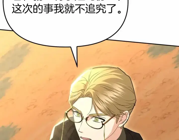 漫画《我在死敌家当团宠》第30话 裂缝危机第131张图