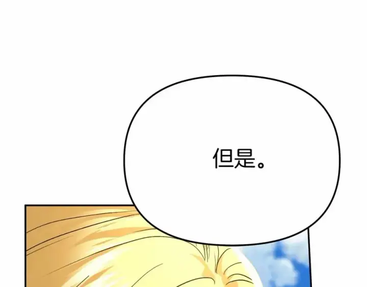 漫画《我在死敌家当团宠》第30话 裂缝危机第134张图