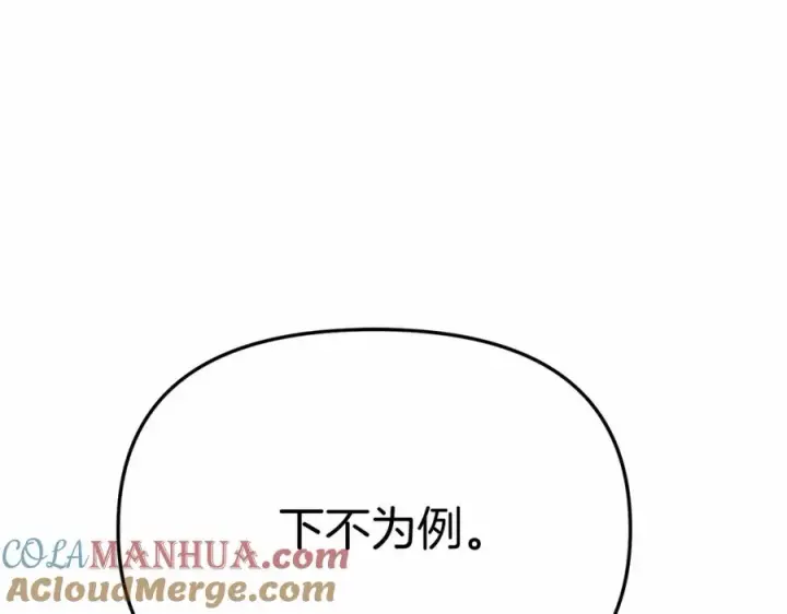 漫画《我在死敌家当团宠》第30话 裂缝危机第137张图