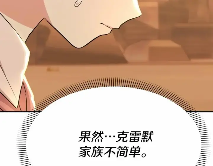 漫画《我在死敌家当团宠》第30话 裂缝危机第146张图