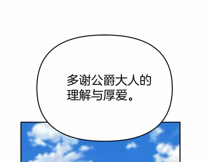 漫画《我在死敌家当团宠》第30话 裂缝危机第163张图