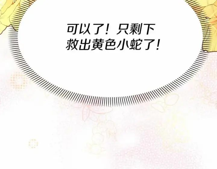 漫画《我在死敌家当团宠》第30话 裂缝危机第175张图