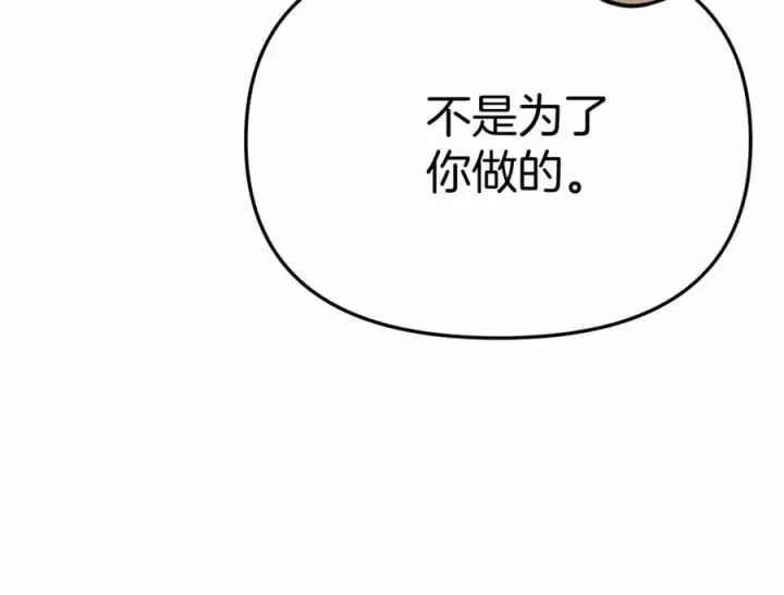 漫画《我在死敌家当团宠》第30话 裂缝危机第182张图